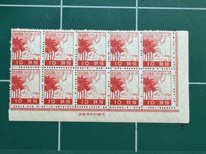 【未使用】普通切手/通常切手　大東亜共栄圏　10銭　10枚ブロック　昭和17年（1942年）【銘版付き】