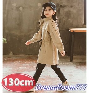 【130cm】スプリングコート ベージュ アウター ジャケット 子供服 女の子 韓国子供服 モッズコート 秋 春物