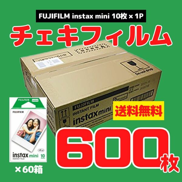 【600枚】FUJIFILM instax mini 10枚パック 60箱 インスタントカメラ用チェキフィルム