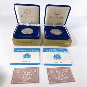 【美品】純銀 鉄道百年記念 記念メダル 2個まとめてセット ケース リーフレット付 純銀メダル 昭和47年 重量計約82g