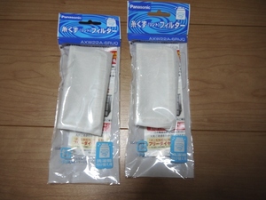 *Panasonic washing machine for thread ..( Lynn to) filter 2 piece set AXW22A-6RUO