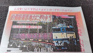 Kakube Hakubi Line Line Стрельба из обеда сгибается Бенкай старый Локу -Эон EF64 Электрический Место Мемориал Мемориал Бенга