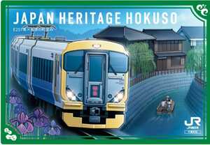 駅カード 成田線 佐原駅 限定配布版 日本遺産北総四都市号運転記念 E257系 電車カード 鉄カード 