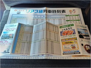 2024年3月ダイヤ改正版 三陸鉄道 ポケット 掲示用時刻表