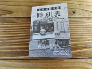 アルピコ交通 上高地線 2023/3ダイヤ改正 ポケット時刻表