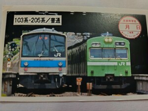 乗車記念カード JR西日本 京都車掌区 ありがとう103系NS407編成 NS409編成 奈良線 吹田総合車両所奈良支所