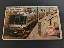 乗車記念カード JR西日本 京都車掌区 湖西線 223系 新快速 吹田総合車両所京都支所 網干_画像1