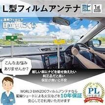 PL保険付 地デジ フィルムアンテナ カーナビ用 説明書付 L型 4枚 両面テープ クリーナー カロッツェリア パナソニック パイ_画像2