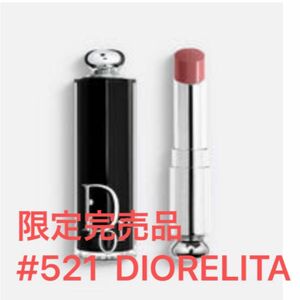 ディオール アディクト リップ スティック 521 DIORELITA ディオレリタ　 Dior 生産終了品