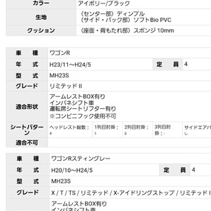 本日限定価格 前席のみ 新品未使用 Clazzio シートカバー ブロス ワゴンR ワゴンRスティングレー MH23S  ES-0632  ブラックの画像3