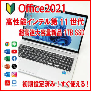 【新品1TB SSD／すぐ使える／Office2021】ProBook 450