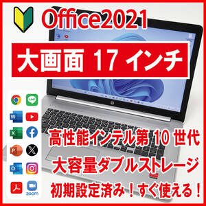 【大画面17インチ／Office2021／インテル第10世代】HP 470 G7