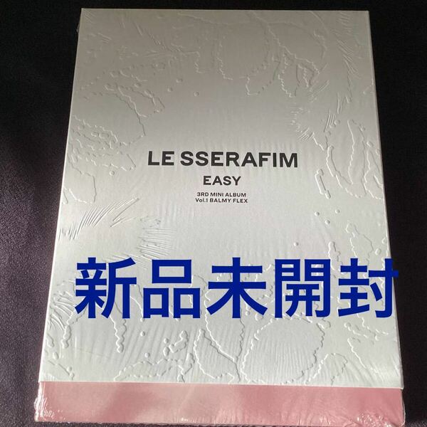 新品未開封 LE SSERAFIM アルバム EASY トレカ ルセラフィム lesserafim