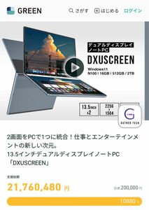 DXUSCREEN 2画面をPCで1つに統合！仕事とエンターテインメントの新しい次元 13.5インチデュアルディスプレイノートPC