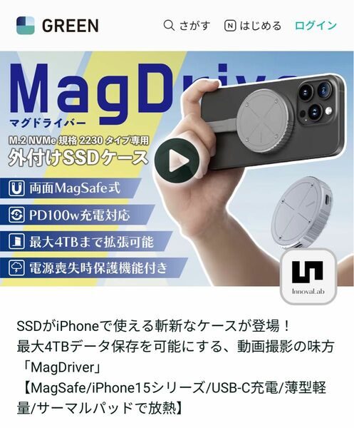 SSDがiPhoneで使える斬新なケースが登場！最大4TBデータ保存を可能にする、動画撮影の味方「MagDriver」