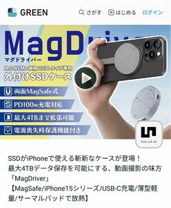 SSDがiPhoneで使える斬新なケースが登場！最大4TBデータ保存を可能にする、動画撮影の味方「MagDriver」