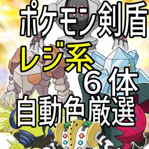 ポケモン剣盾レジ系6体色厳選自動化コントローラー　マイコン　