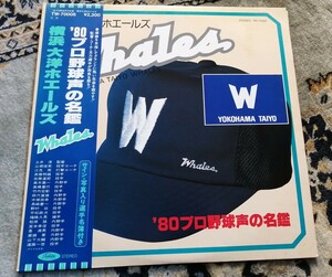 即決LP★ 大洋ホエールズ ★帯★ '80 プロ野球声の名鑑 ★ TW70008 ★サイン・写真入り選手名鑑付き ベイスターズ