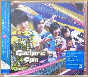 Gacharic Spin ガチャリックスピン CD+DVD 赤裸ライアー 溶けないCANDY 初回限定盤Type-A / MV＆メイキング