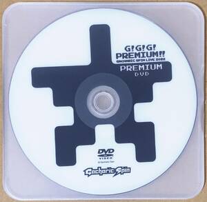 Gacharic Spin ガチャリックスピン LIVE 2022「☆G!G!G!PREMIUM!!」プレミアムチケット特典DVD 約42分収録