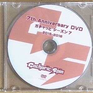 Gacharic Spin ガチャリックスピン 7th Anniversary DVD ガチャっとシーズン7 2015-2016 約107分収録の画像1