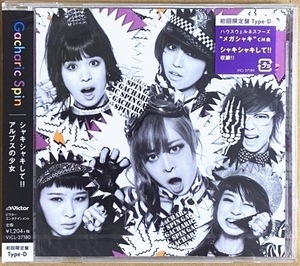 Gacharic Spin ガチャリックスピン CD シャキシャキして!! アルブスの少女 初回限定盤 Type-D / ALIVE（Acoustic Version）収録