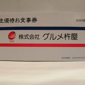 グルメ杵屋☆株主優待お食事券☆２００００円分（５００円券×４０枚）☆２０２４年５月３１日まで有効の画像1