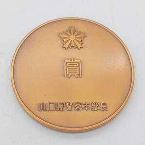 北山3月No.41 メダル 山口県警察本部長 ハードケース付き 記念メダル アンティーク コレクション 雑貨 の画像4