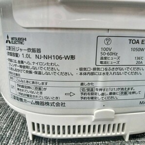 北山3月No 223 炊飯器 MITSUBISHI 三菱 炊飯ジャー IHジャー炊飯器 通電確認済み 動作未確認 ホワイト キッチン家電の画像7