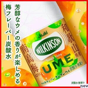 アサヒ飲料 炭酸水 500ml×24本 ウメ タンサン ウィルキンソン 37の画像7