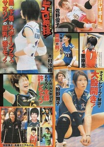 *切り抜き 藤井リナ 木村沙織 菅山かおる 佐野優子 栗原恵 狩野舞子 浅尾美和 西堀健実 世界水泳 陸上競技