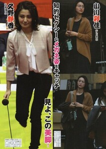 *切抜小川彩佳 久野静香 松井珠理奈 橋本奈々未 白石麻衣 向井地美音 須田亜香里 齋藤飛鳥 渡辺麻友渋谷凪咲 宮脇咲良福士奈央 谷口めぐ他