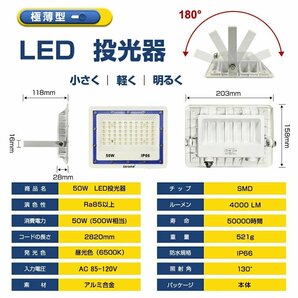 【即納】極薄型 投光器 led 50w 500w相当 昼光色 6500K 4000LM IP66 led作業灯 3mコード 角度調整可能 看板灯 送料無料 1年保証の画像6