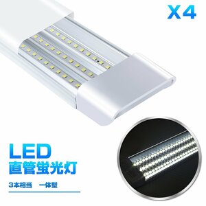 即納！4本 一体型台座付 1灯・3灯相当 40W 80W形相当 直管LED蛍光灯 6300lm 昼光色6000K 360個素子搭載 LEDライト 工事不要 AC110V D18