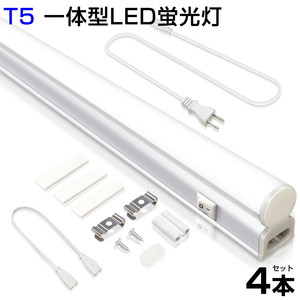 即納 4本 T5 led蛍光灯 40W形 LED蛍光灯 直管器具一体型 シームレス連結 スイッチ付 高輝度 2500LM 120cm 昼光色 6000K 送料無料 1年保証