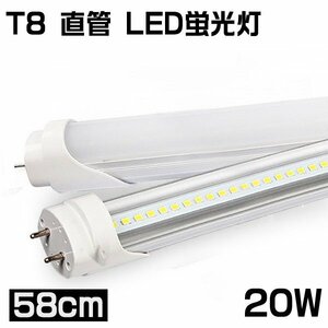 予約！10本 20W形 LED蛍光灯 T8 58cm 直管 1250LM 昼光色 6000K 高輝度 消費電力9W G13口金 広角 送料無料 1年保証