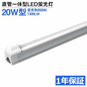 即納！100本 一体型 LED蛍光灯 20W形 60cm 昼光色 6500K 高輝度 1300LM 消費電力9W 広角 AC 110V 送料無料 1年保証