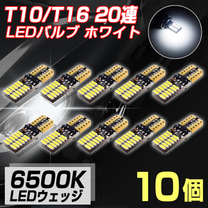 即納!【10個セット】 T10 LEDウェッジ球 24個チップ LEDバルブ ホワイト 6500k LEDウェッジ ポジション 無極性 DC12V 1年保証