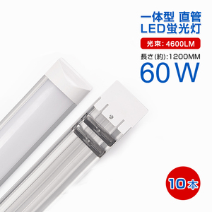 即納！10本セット 一体型台座付 60W相当 直管LED蛍光灯 36W 2500lm 昼光色6000K/電球色3000K 120個素子搭載 AC110V 送料無料 1年保証