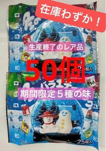 チロルチョコ 冬のバラエティパック 2袋 （50個入り） チョコ　チョコレート　お菓子　詰め合わせ　つめあわせ