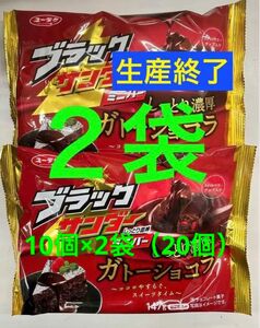 ブラックサンダー　ミニバー　ガトーショコラ　2袋　チョコ　つめあわせ　詰め合わせ