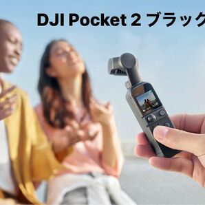 【組み立て済み】DJI Pocket 2 ブラック