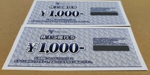 山喜　株主優待　2000円分（1000円×2枚）