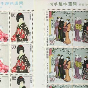 記念切手 切手趣味週間 「長襦袢・帯」「待乳山の雪見」 60円切手 10枚2種連刷シート×2の画像2