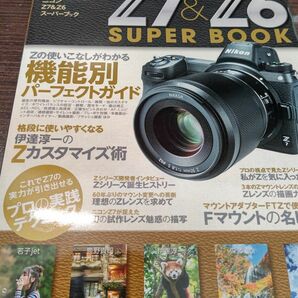 【美品】Nikon ムック本 Z7 Z6 スーパーブック