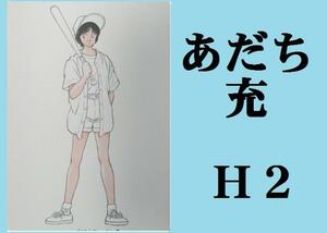 ★ＨＡ★複製原画☆あだち充＊Ｈ２＊２３