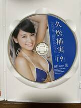 (DVD) 久松郁実19 （いく）中古美品_画像3