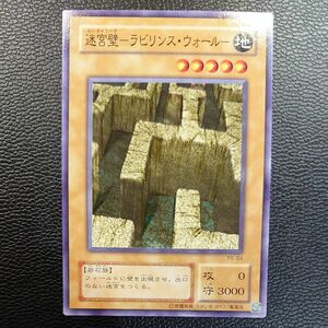 遊戯王　オフィシャルカードゲーム　デュエルモンスターズ　初期　迷宮壁　ラビリンスウォール　ノーマルレア