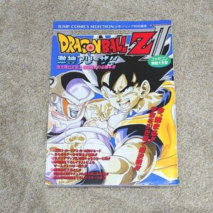 ファミコン　ファミリーコンピュータ　攻略本　ドラゴンボールＺ　激神フリーザ