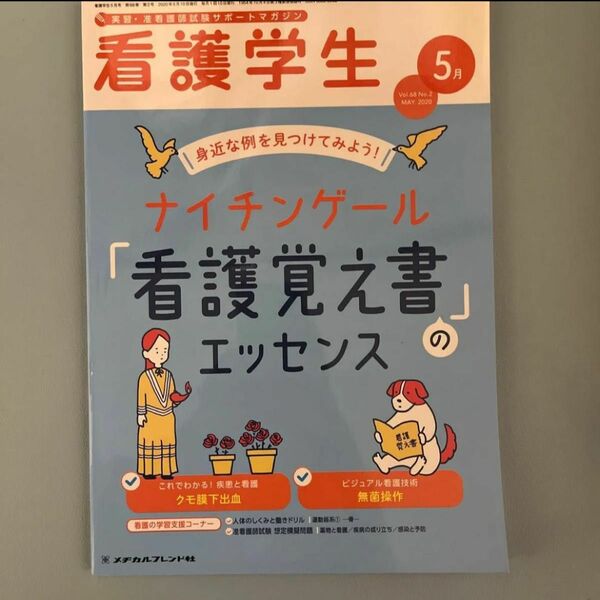 看護学生 10冊セット